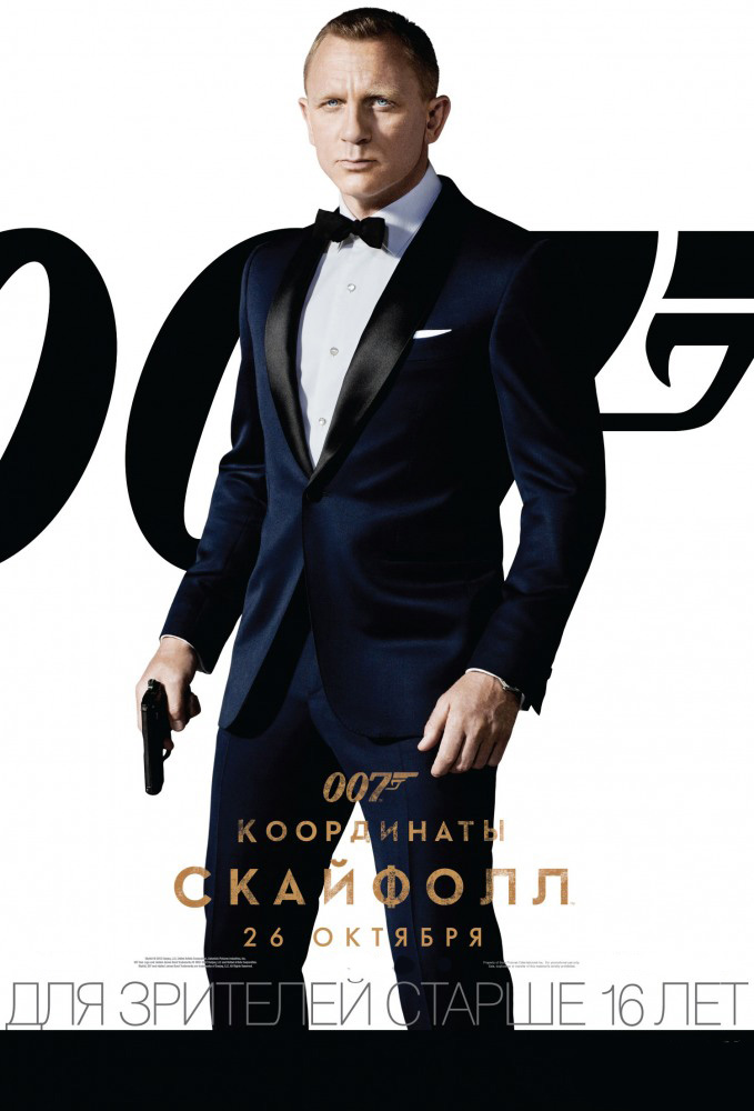 007: Координаты Скайфолл