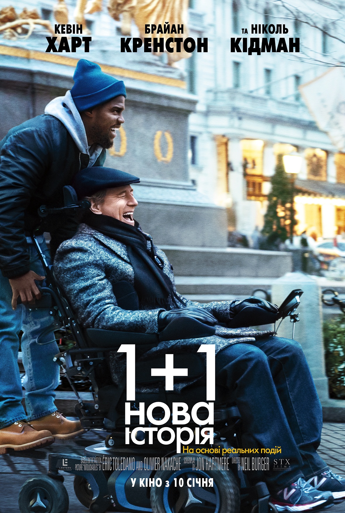 1 + 1: Нова історія
