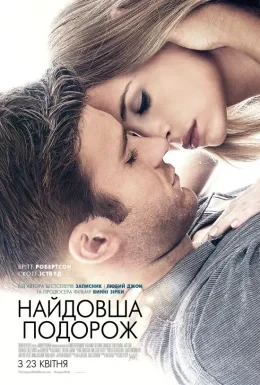 Найдовша подорож