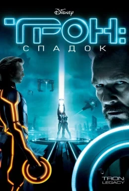 Трон:Спадок