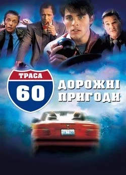 Траса 60
