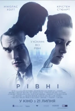 Рівні