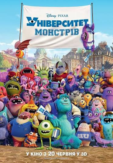 Університет монстрів