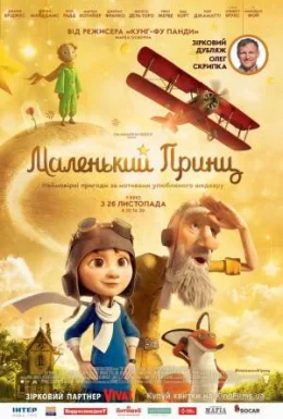 Маленький принц