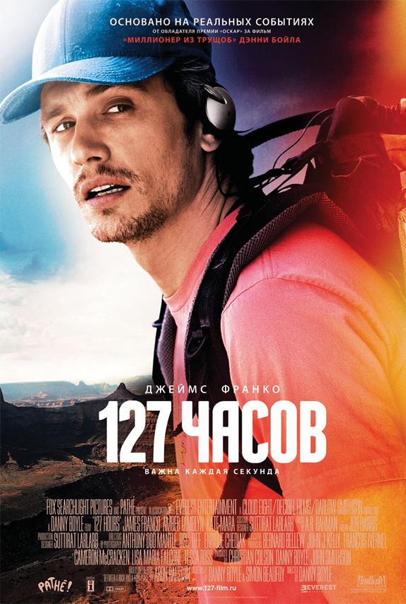 127 часов