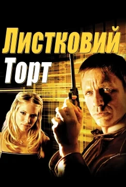 Листковий торт