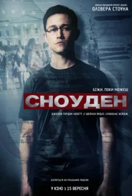 Сноуден