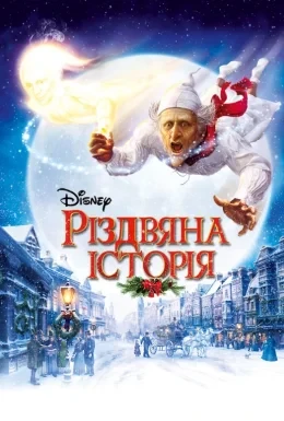 Різдвяна історія
