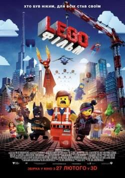 LEGO фільм