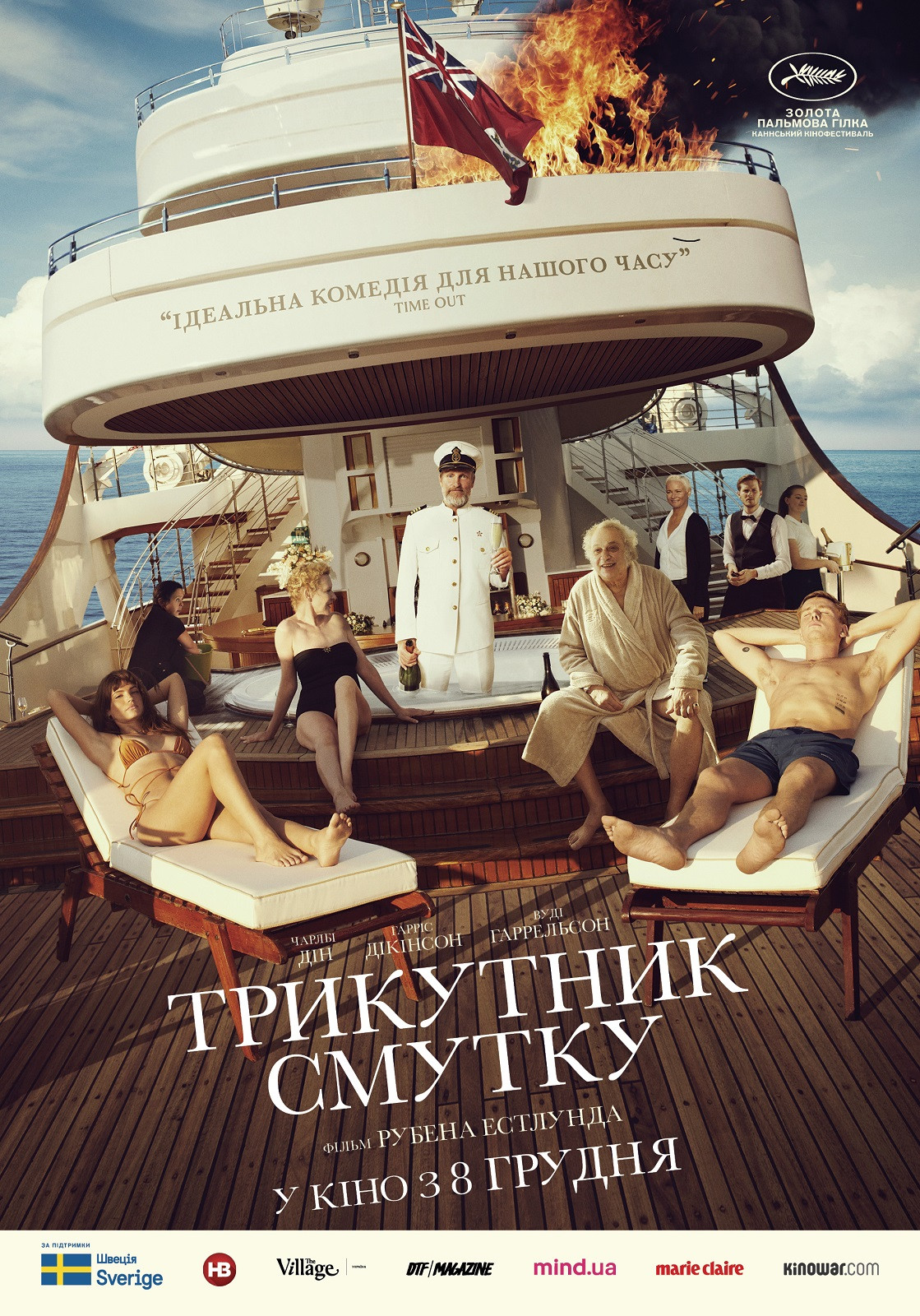 Трикутник смутку