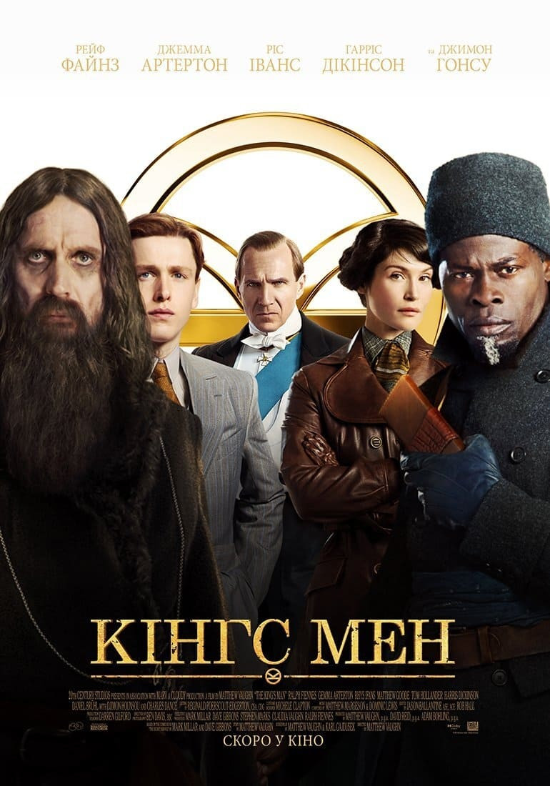Kingsman (Кінгсмен)