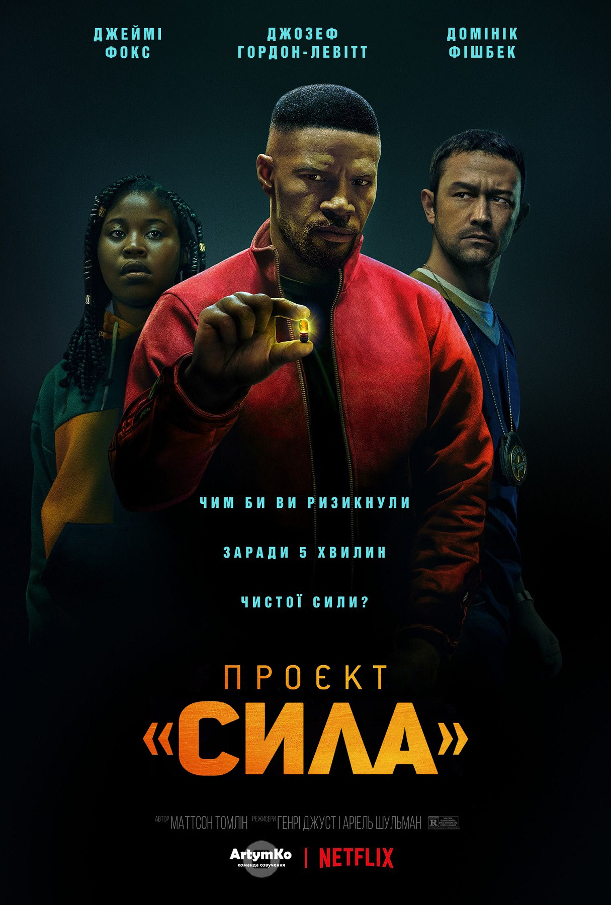 Проект "Сила"