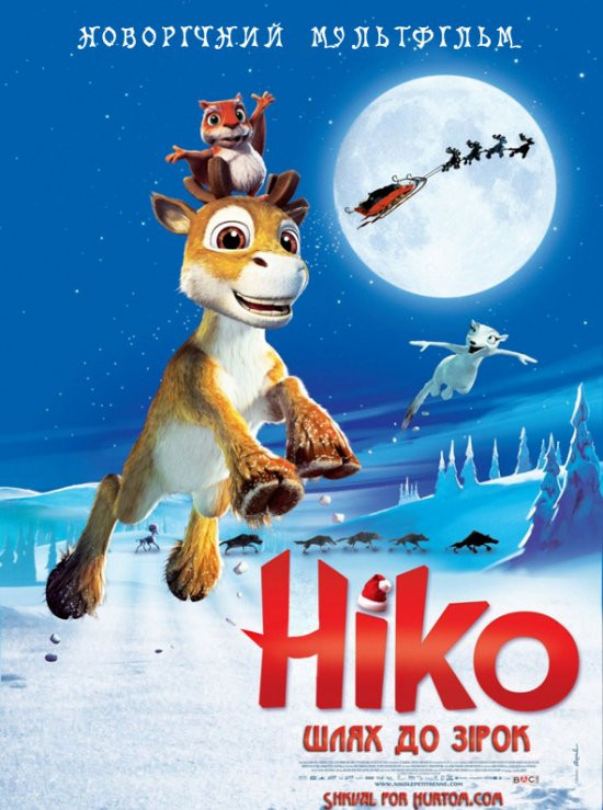 Ніко. Шлях до зірок