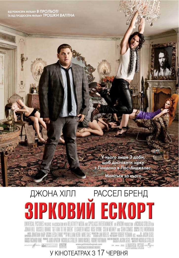 Зірковий ескорт