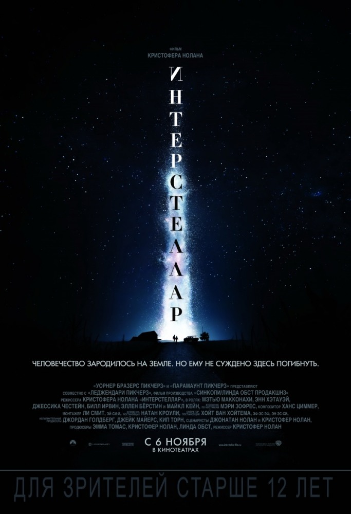 Интерстеллар