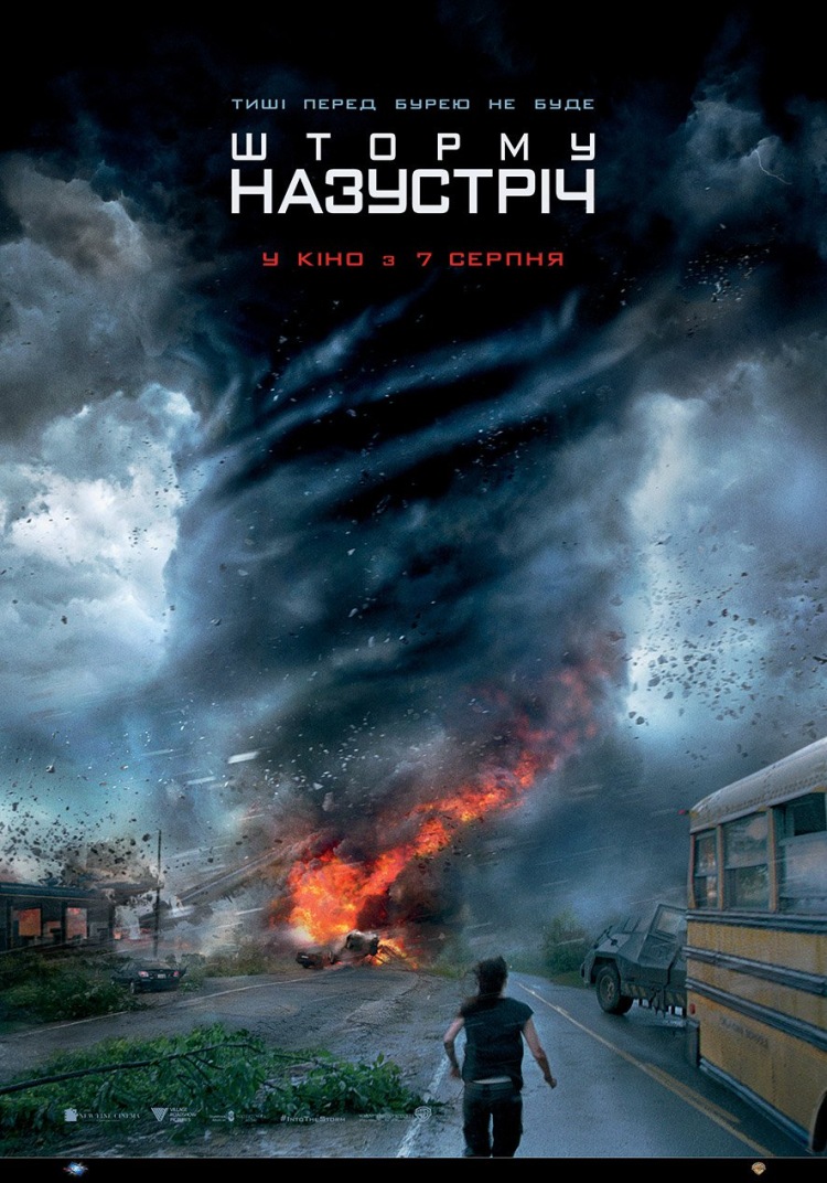 Навстречу шторму