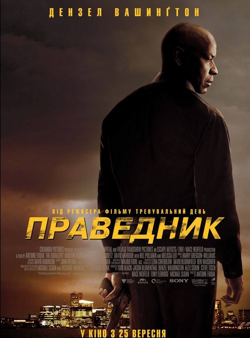 Праведник