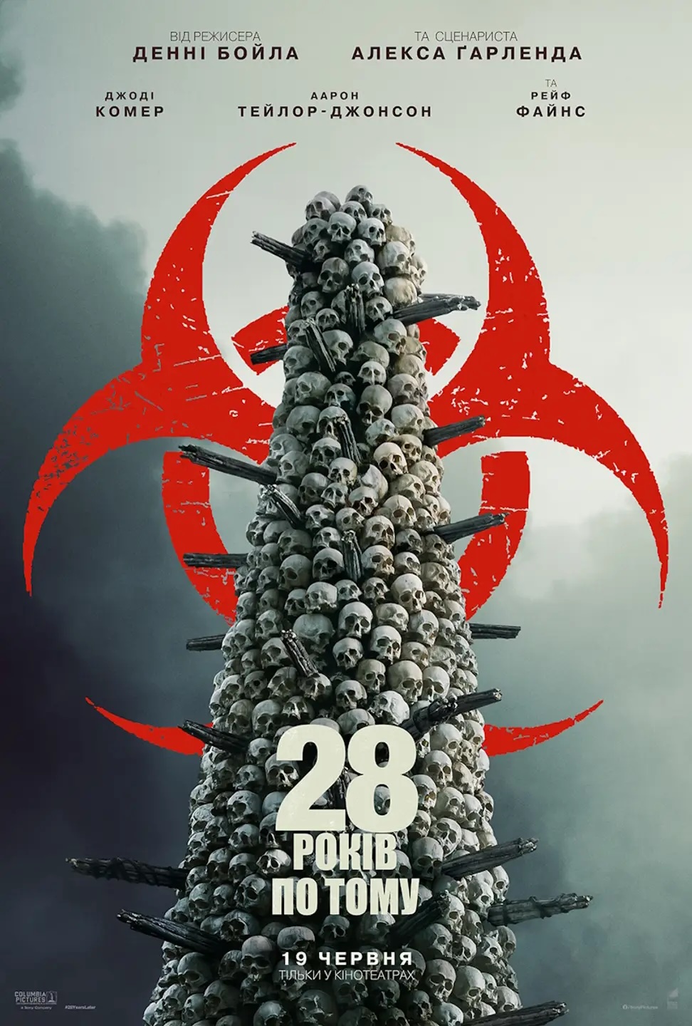 28 років по тому