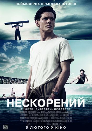 Несломленный