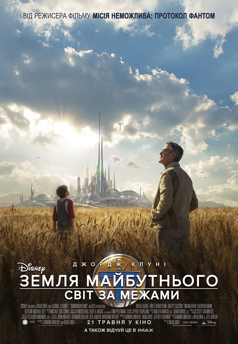 Земля будущего