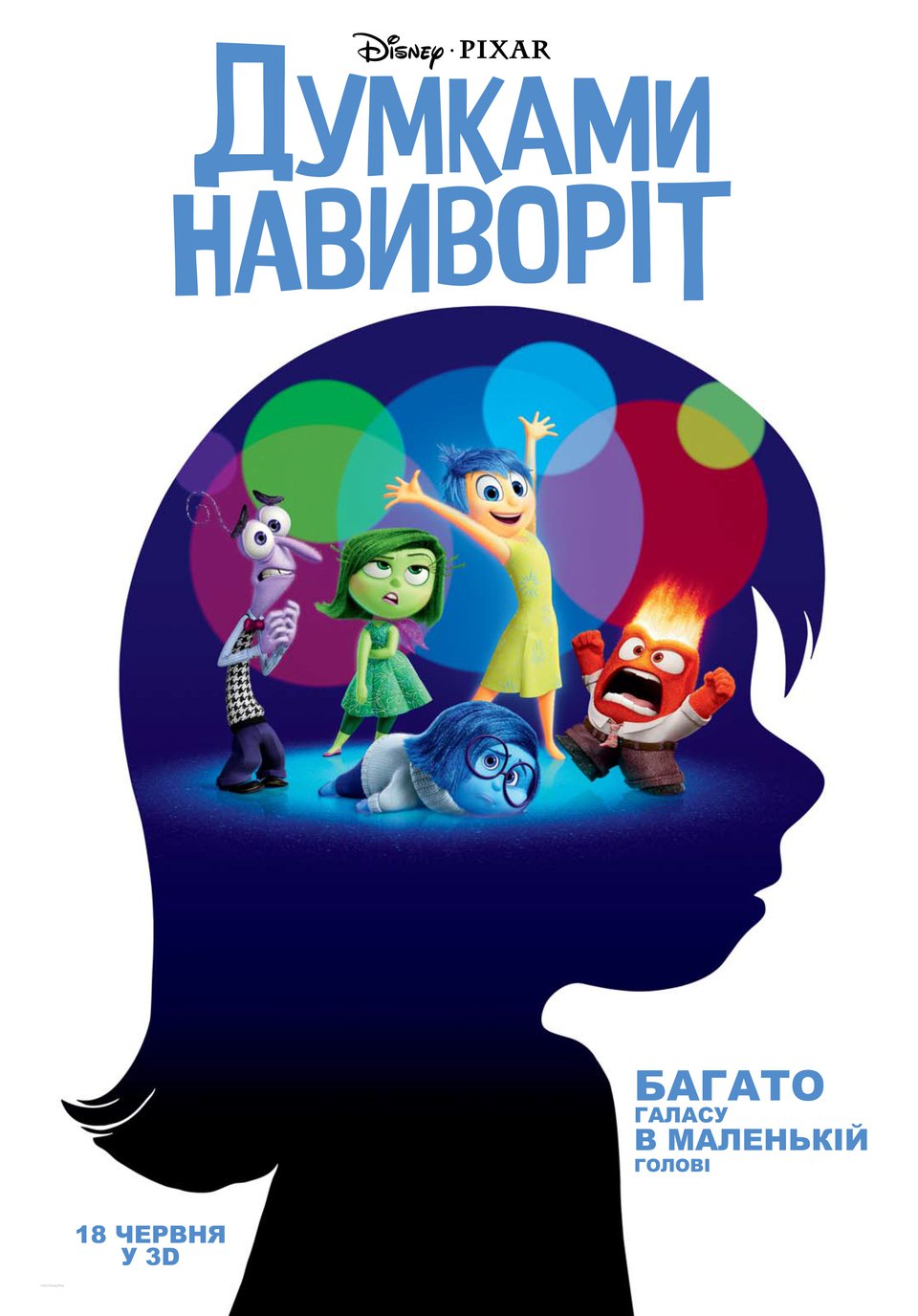 Мыслями наизнанку