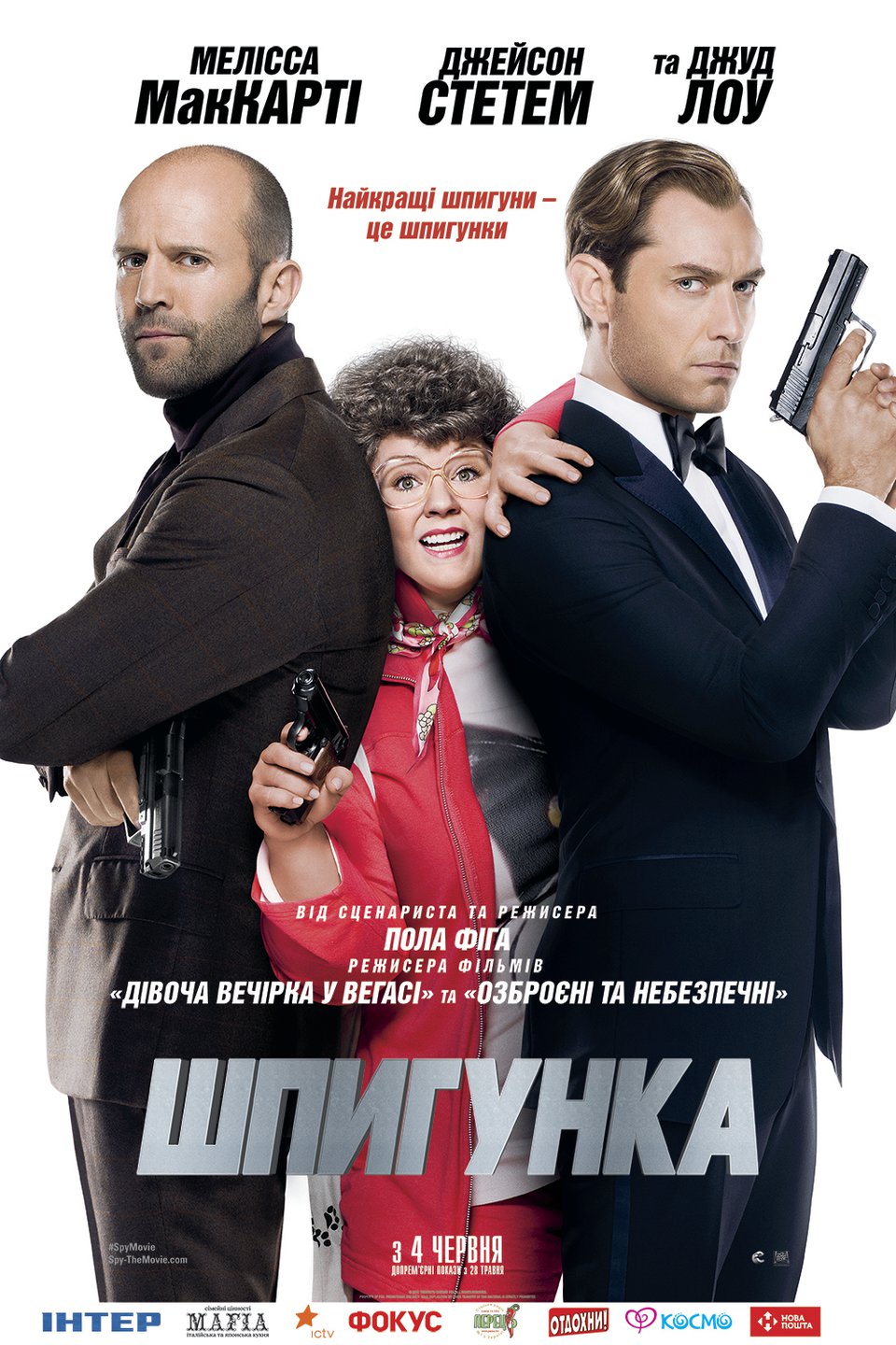 Шпионка