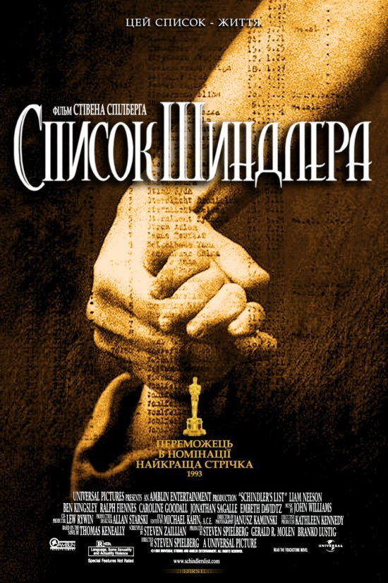 Список Шиндлера
