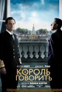 Промова короля
