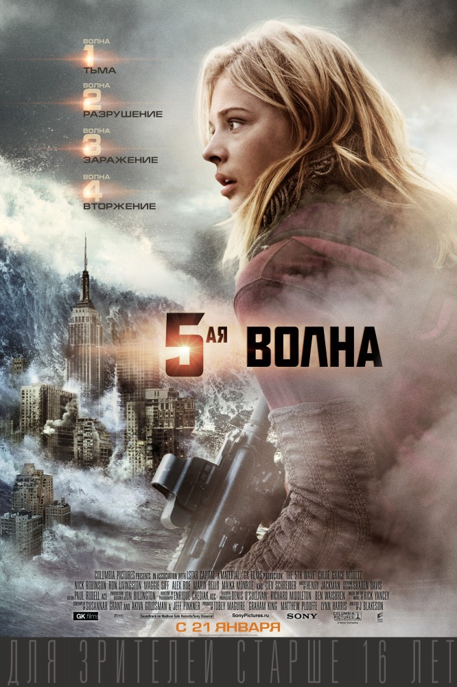 5-та хвиля