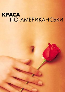 Краса по-американськи