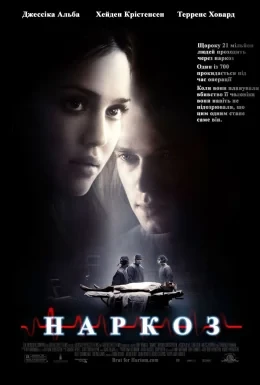 Наркоз