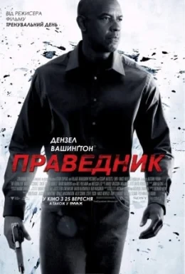 Праведник