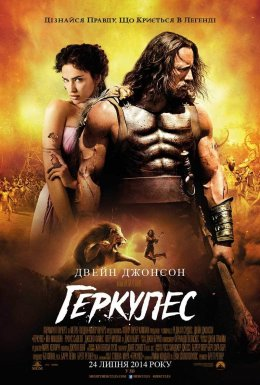 Геркулес