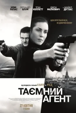 Таємний агент