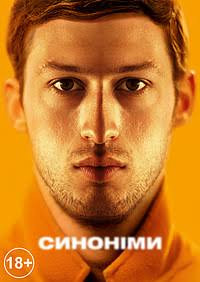 Синоніми