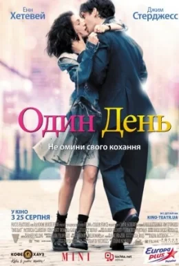 Один день