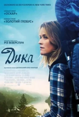 Дика