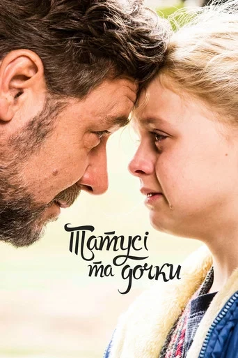 Батьки та дочки