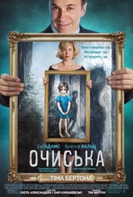 Великі очі