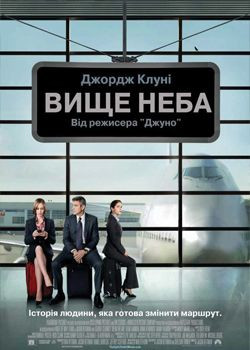 Вище неба