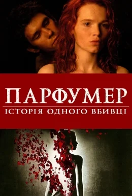 Парфумер
