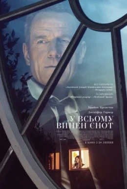 У всьому винен єнот