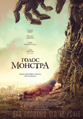 Голос монстра