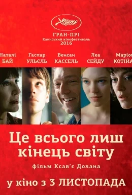 Це всього лиш кінець світу