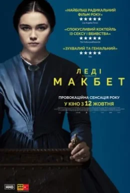 Леді Макбет
