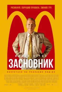Засновник