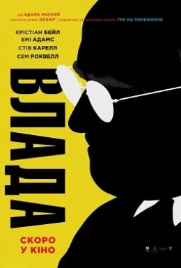 Влада