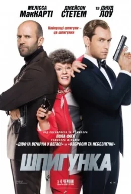 Шпигун / Шпигунка