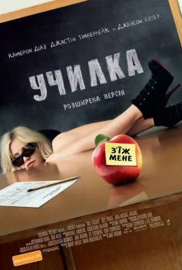 Училка