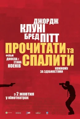 Прочитати та спалити